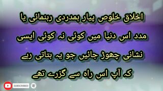 اخلاق خلوص پیار ہمدردی رہنمائی یا مدد اس دنیا میں کوئی نہ کوئی ایسی نشانی چھوڑ