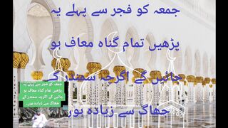 #shorts jumme ko fajar se pahle yah padhen tamam gunha  maaf ho jaenge agar  Cha samundar ke jhag se ziyada ho #A...