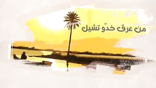ميس حرب - أغاني من الفرات || Furat songs - Mais Harb