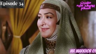 Hazrat Yusuf (A.S.) | Yousuf-e-Payambar | Episode 34 H.D. | In Urdu | حضرت یوسف | MrMarkhor01