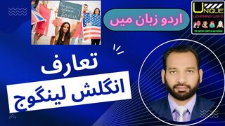 Introduction to English Language / انگلش زبان کا تعارف اردو زبان میں / How to introduce English....