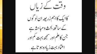 waqt ke Sath Basu Mubasay ka aham Zaria yah bhi hai