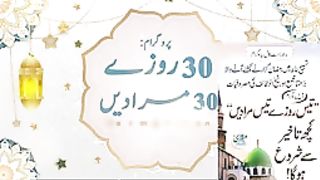 30_Rozay_30_Muradain_|_21_Ramazan_2023_|_Live_Program_|_4pm_to_5pm_|_Sheikh_ul_Wazaif_|_Ubqari(144p).