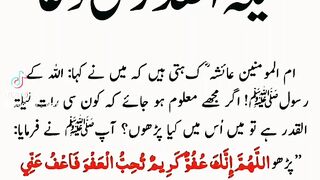 Laila'tul Qadr ki Dua | لیلۃالقدر کی دعا #lailatulqadar #dua #viral #shorts #ytshorts #ramadan