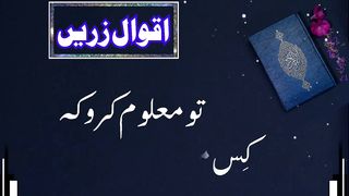 Aqwal e zari