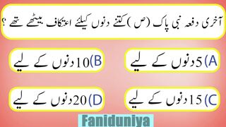 Ramzan knowledge | سوالات جوابات اردو |Important questions and answers . 3