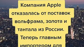 АPPLE се отказа от доставки от Руссия
