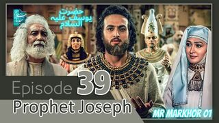 Hazrat Yusuf (A.S.) | Yousuf-e-Payambar | Episode 39 H.D. | In Urdu | حضرت یوسف | MrMarkhor01