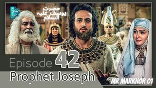 Hazrat Yusuf (A.S.) | Yousuf-e-Payambar | Episode 42 H.D. | In Urdu | حضرت یوسف | MrMarkhor01