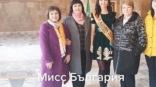 МИС БЪЛГАРИЯ В ТВЪРДИЦА