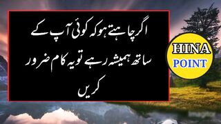 Aqwal e Zareen | Best Qqoutes | Agar Chahte Ho Meh Koi Ap Me Sath Hamesha Rahe To Ye Kaam Zaroor Karen
