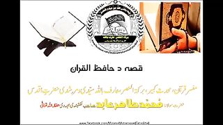 Qissa da hafiz e qurran