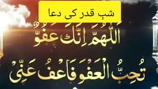 شب قدر کی دعا