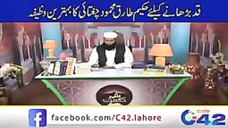 Chotay_Qad_Ko_Barhany_Ka_Behtreen_Nuskha_|_Hakeem_Tariq_Mehmood_Chughtai_'Ubqari'(144p).