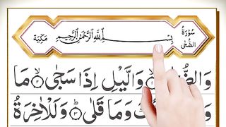 Surah Ad Duha _ Surah Ad Duha Beautiful Recitation _ Surat Duha.