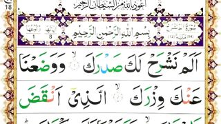 Surah Al Inshirah Full In Beautiful Voice_ Surah Alam Nashrah Recitation with Tajweed_سورة الانشراح.
