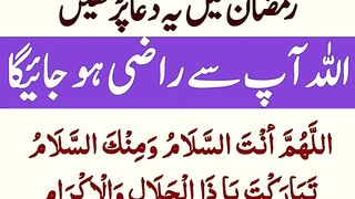 piyari duain _ ramzan main prhany waly kalimat _ allah ko rmzan main razi kren