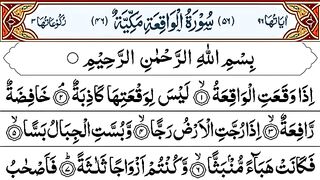 Al Quran Surah Al Waqiah Tilawat _ سُوْرَۃُ الوَاقِعَة _ Quran Verses Recitation.