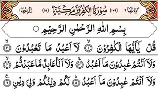 Quran Surah Al Kafiroon Recitation _ سُوْرَۃُ الكَافِرُون _ Al Quran Tilawat.