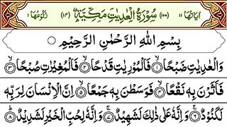 Surah Al Adiyat Tilawat _ سُوْرَۃُ العَادِيَات _ Quran Recitation With Text.