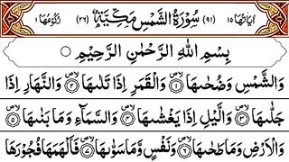 Surah Ash Shams With Text _ سُوْرَۃُ الشَّمْس _ Quran Recitation With Text.