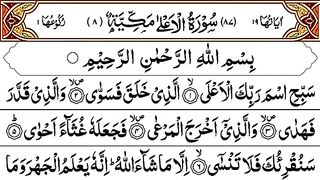 Surah Al Ala Recitation With Text _ Al Quran Majeed Tilawat _ سُوْرَۃُ الأَعْلَىٰ.