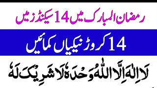 ramzan ki barkat _ ramzan ky mah main lakhon nakiyan kmain _ dua_ rmazan