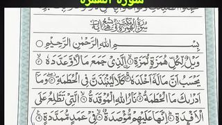 Learn Quran _Learn Surah Al_ Humazah With Easy Way _ Qari Muhammad Saleem