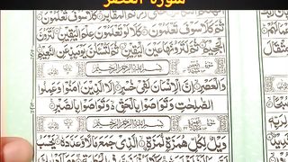 Learn and Read Quran _Learn Surah Al Asr With Tajweed by Qari Muhammad Saleem