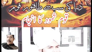 قوم ثمود کا انجام توبہ توبہ ????