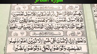 Learn And Read Quran _Learn Surah Al Takasur With Tajweed by Qari Muhammad Saleem