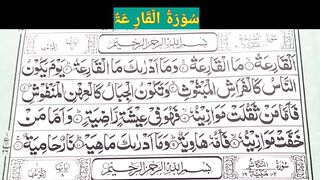 Learn Quran With Tajweed _Learn Surah Al Qariah By Qari Muhammad Saleem