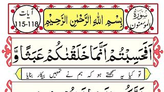 Surah Al Muminoon last 4 verses 7 times _ Surah Mominoon ki akhri 4 Ayat _ with urdu translation.