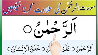 Surah Rahman _ Surah Rehman Tilawat _ Ar Rahman surah _ Surah Rehman _ Surah Rahman beautiful voice.