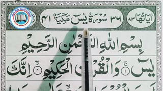 Learn Surah yaseen word by word