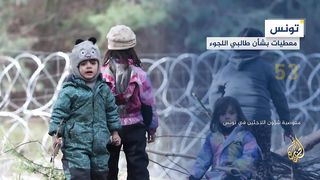 معطيات رسمية بشأن طالبي اللجوء في تونس