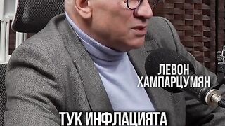 ЗАЩО ЦЕНИТЕ И ИНФЛАЦИЯТА В БЪЛГАРИЯ СА ПО - ВИСОКИ?