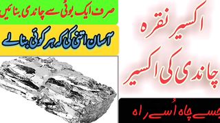 Akseer e nuqra. Chandi banane ka nuskha.