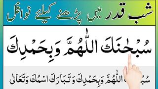 Shab e Qadr ki namaz _ Laylatul Qadr ki namaz ka tarika _ Shab e qadr ki dua _ laylatul qadr ki dua.