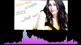 جديد شابة رجاء الوجدية ( سيد الطالب )