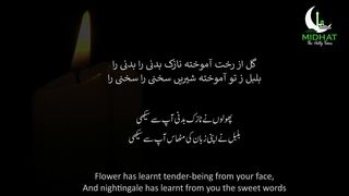 Gul As Ru Khata mukhta nazuk badanira ||Persian Naat with Lyrics|Moulana Jaami|گل از رخت آموخته
