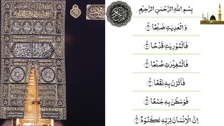 Quran, Surah AL-Aadiyat