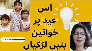 Solutions To Beauty خواتین بنیں لڑکیاں