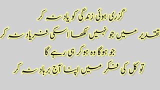 Best Aqwal zareen in Urdu language true lines ❤️❤️❤️ 2