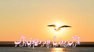 Atashe duzokh aur dunyawe aag(آتش دوزخ اور دنیاوی آگ)