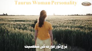 Taurus Woman |Personality & Romance |Burj Sor Aruat ki |ShkhseBY msbakar