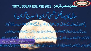 Lunar Eclipse| Suraj| Grahan 20 April |2023 Timing in Pakistan By ASTROLOGER | M S Bakar Urdu Hindi