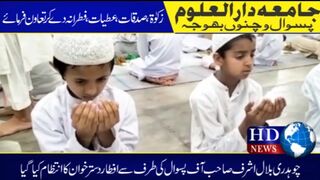چوہدری بلال اشرف صاحب  آف پسوال کیطرف سے جامعہ دار العلوم چنوں میں افطار یا