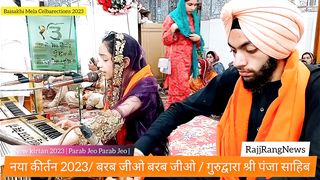 Live kirtan Guru dawara shiri Panja sahib / Baisakhi Mela 2023