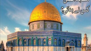 Masjid e Aqsa kis ne banaayi l Who Built Masjid e Aqsa?